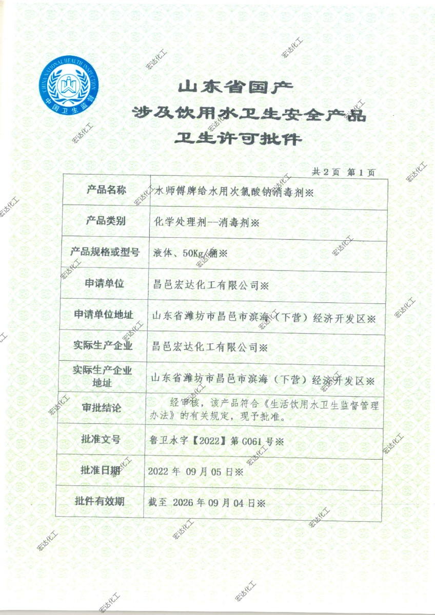 山東省國(guó)產(chǎn)涉及飲用水衛(wèi)生安全產(chǎn)品衛(wèi)生許可批件5.jpg