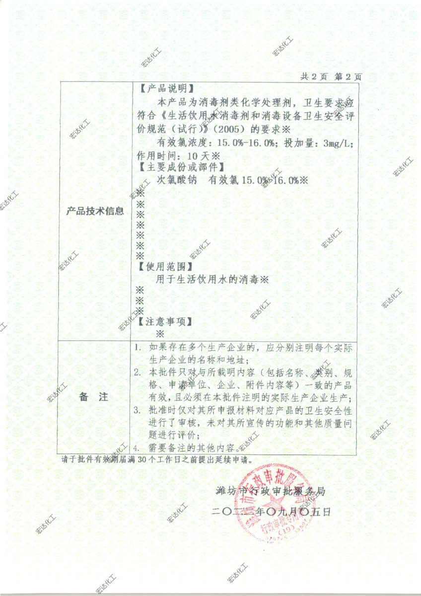 山東省國(guó)產(chǎn)涉及飲用水衛(wèi)生安全產(chǎn)品衛(wèi)生許可批件5-1.jpg
