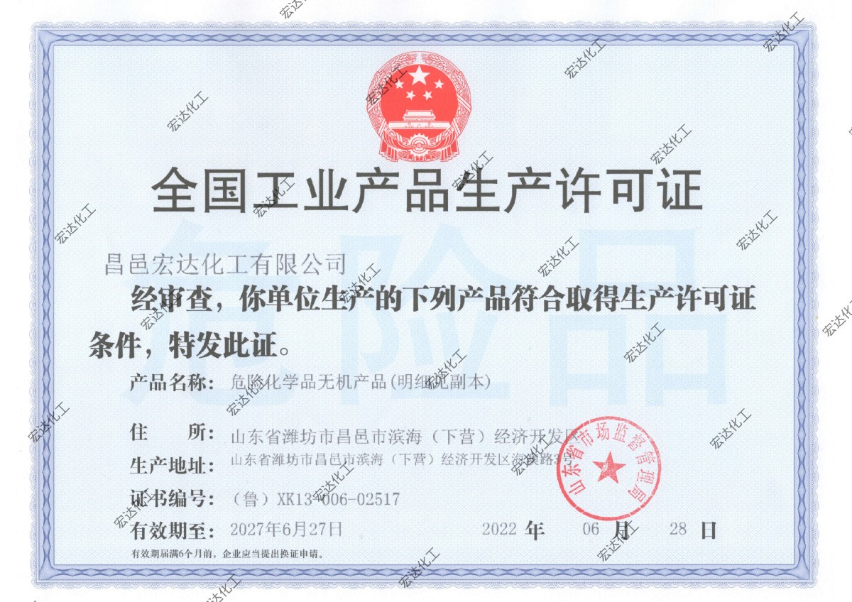 全國(guó)工業(yè)產(chǎn)品生產(chǎn)許可證.jpg